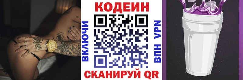 Кодеиновый сироп Lean Purple Drank Урай